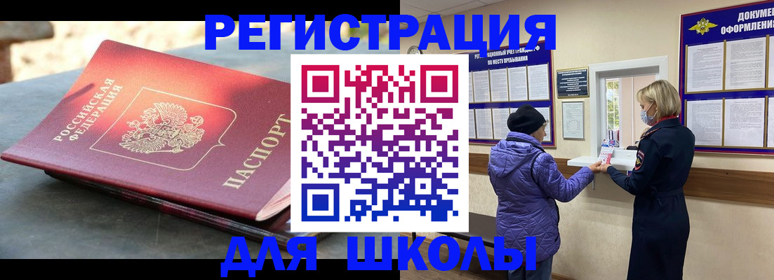 прописка ребенка в Приозерске