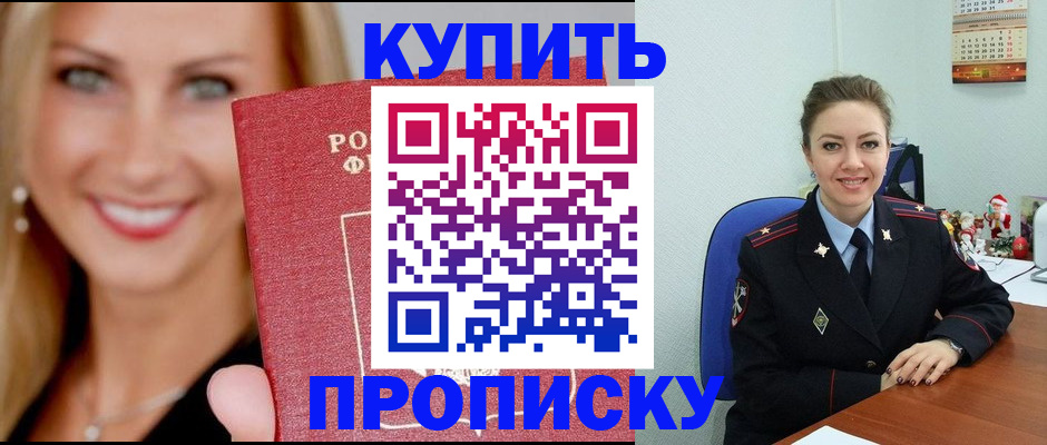 прописка 2025 в Приозерске